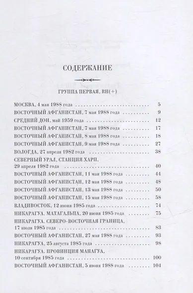 Сармат. Группа первая, RH(+) - фото 2