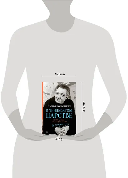 В Тридевятом царстве. К 100-летию со дня рождения - фото 5