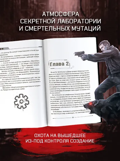 Кибер Ряба. Крах человечества - фото 5