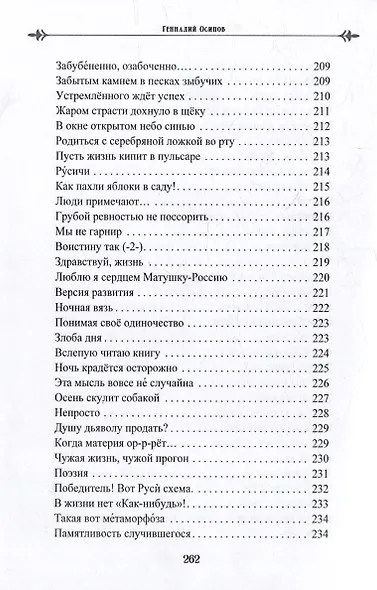 Лики. Миги. Причалы. Книга вторая: стихи, песни, романсы - фото 12