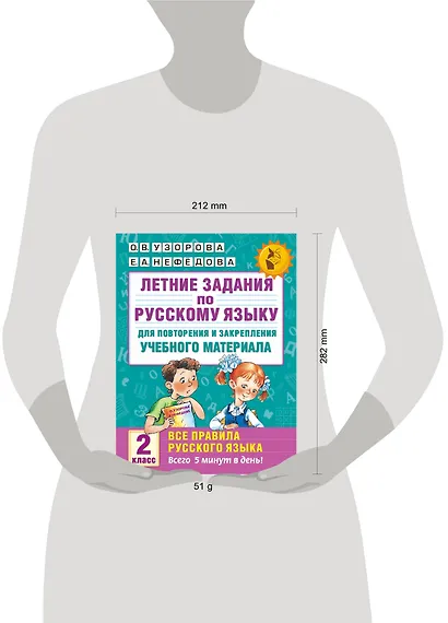 Летние задания по русскому языку для повторения и закрепления учебного материала. Все правила русского языка. 2 класс - фото 3