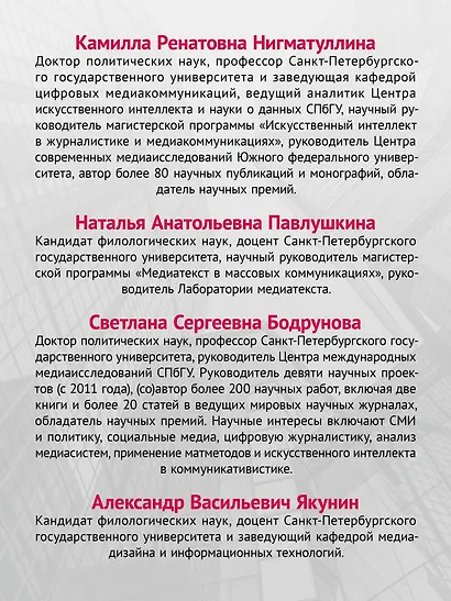 Цифровые медиа. Учебник для вузов - фото 6