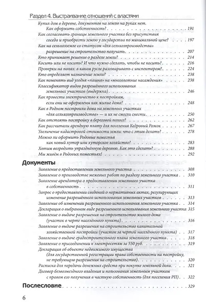Счастливая земля - фото 3
