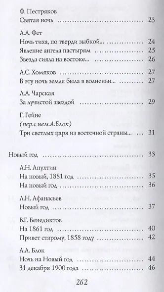 Рождественская книга стихов - фото 3