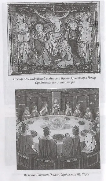 Катары и альбигойцы. Хранители Грааля - фото 4