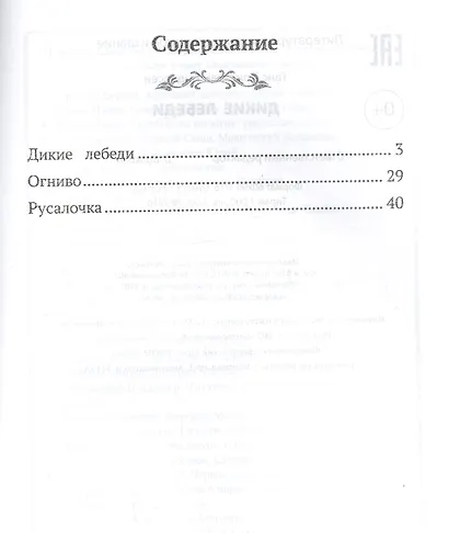 Дикие лебеди - фото 2