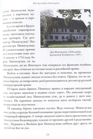 Клуб знаменитых персонажей. Рассказы о прототипах любимых литературных героев - фото 5