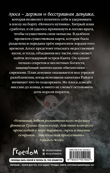 Тысяча островов. Дочь короля пиратов (#1) - фото 2