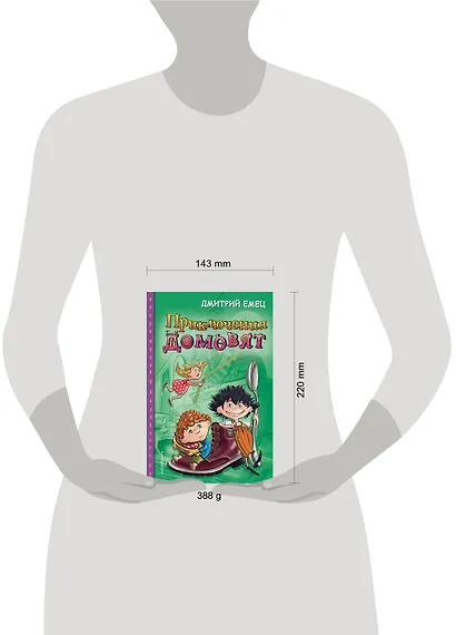 Приключения домовят - фото 4