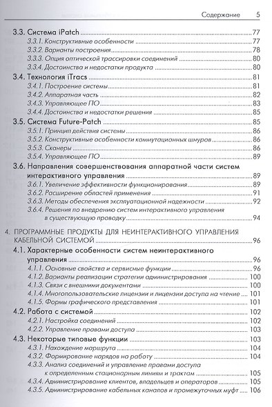 Администрирование структурированных кабельных систем - фото 4