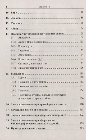 Основы английской пунктуации. Знаки препинания, небуквенные знаки, выделения - фото 3