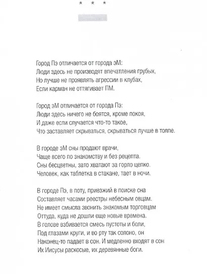 Сны путешествующего по родине: Стихи - фото 2
