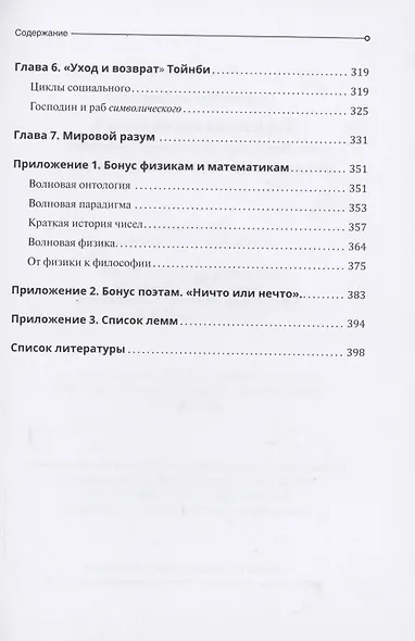 Топология социального, или Диаграммы метафизики мышления. От когнитивности атома до мирового разума - фото 4