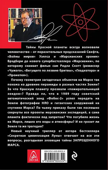 Запрещенный Марс.Тайная доктрина - фото 2