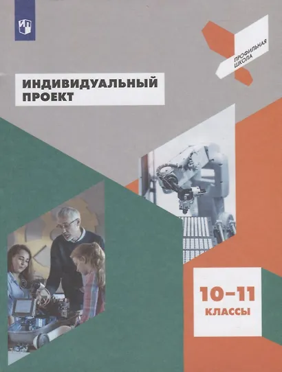 Половкова. Индивидуальный проект. /Профильная школа. - фото 1