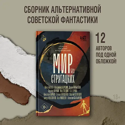 Мир без Стругацких - фото 4