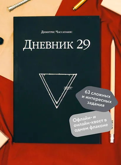 Дневник 29 - фото 5