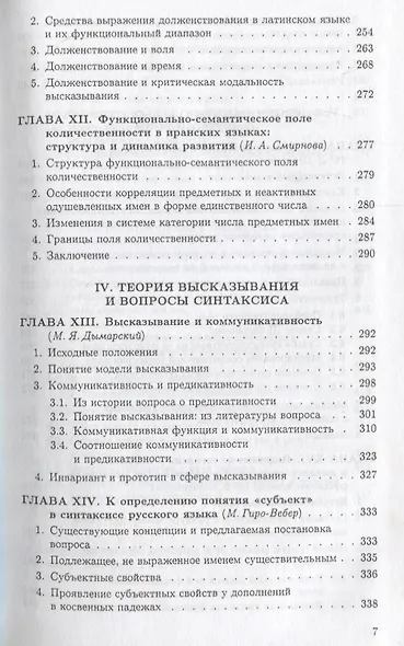 Проблемы функциональной грамматики. Полевые структуры - фото 6
