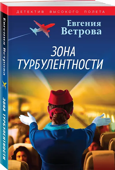 Зона турбулентности - фото 3