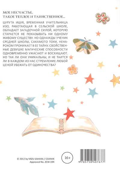 Ицуя-сан. Том 2 (Itsuya-san). Манга - фото 2