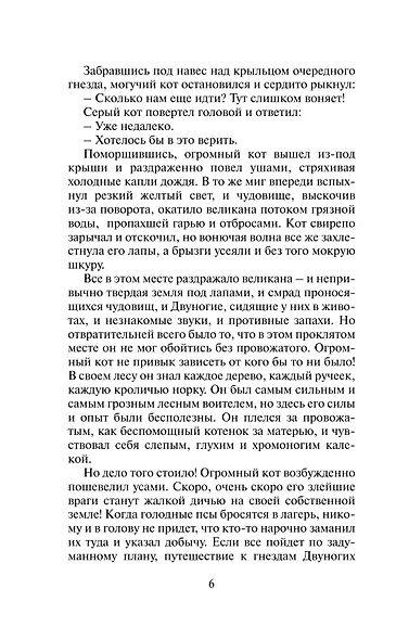 Битва за лес - фото 3