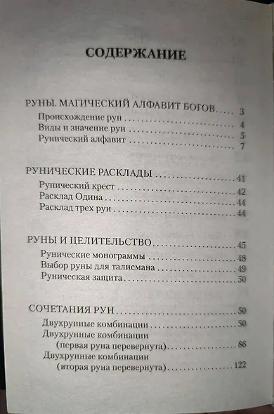 Руны, раскрывающие тайны мира - фото 3