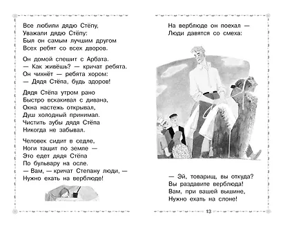 Дядя Стёпа - фото 11