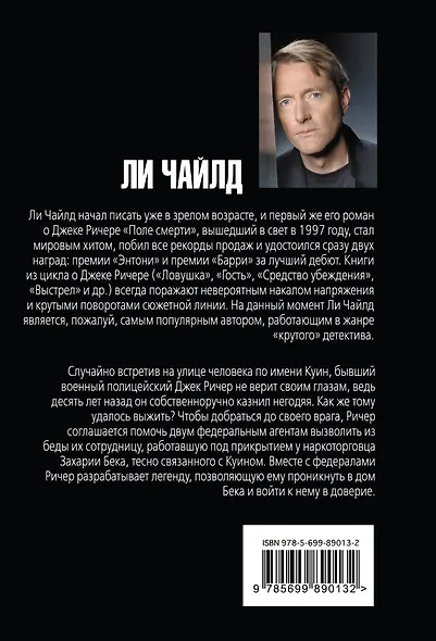 Джек Ричер, или Средство убеждения - фото 2