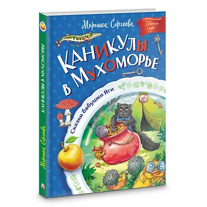 Каникулы в Мухоморье - фото 3