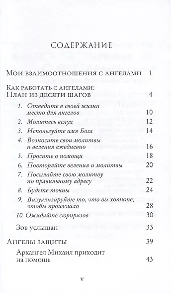 Как работать с Ангелами - фото 2