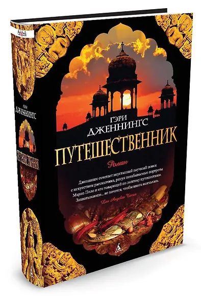 Путешественник - фото 2