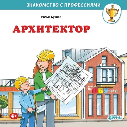 Архитектор - фото 1