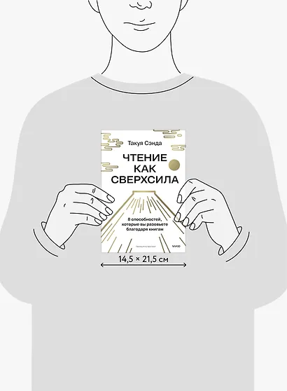 Чтение как сверхсила. 8 способностей, которые вы разовьете благодаря книгам - фото 8