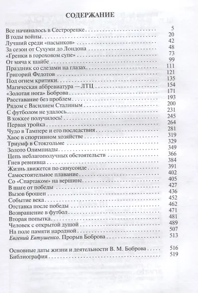 Всеволод Бобров - фото 2