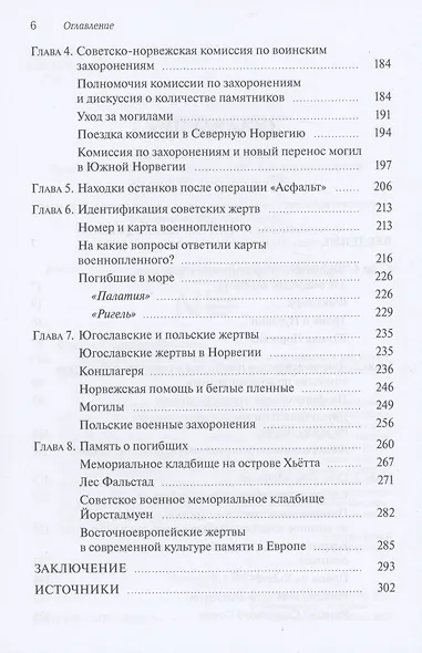Операция Асфальт. Холодная война на военных могилах - фото 3