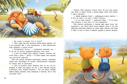 Читаем с мамой. Читаем с папой: книга-перевертыш - фото 9