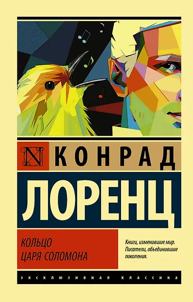 Кольцо царя Соломона - фото 1