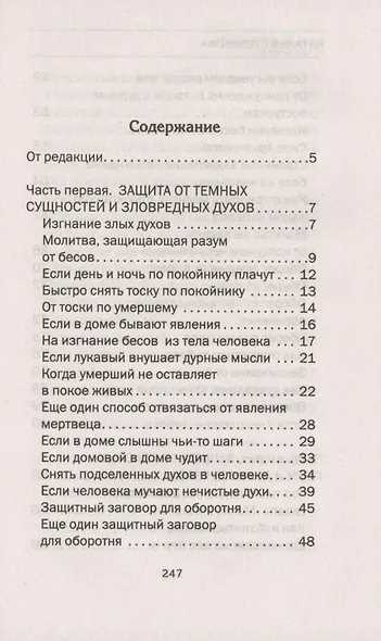 Новая большая книга черной магии - фото 2