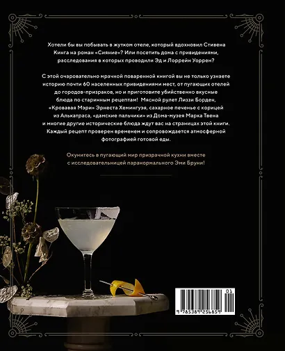 Отведать лобстера и умереть: рецепты и предания из самых известных домов с привидениями - фото 2