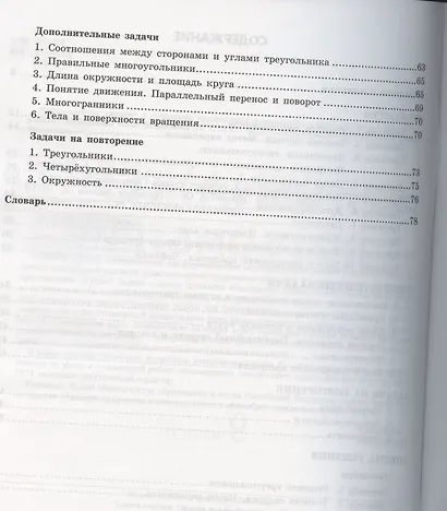 Тренажер по геометрии. 9 класс. К учебнику Л.С. Атанасяна и др. "Геометрия. 7-9 классы" (М.: Просвещение) - фото 3