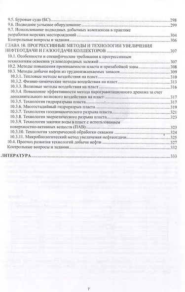 Основы добычи нефти и природного газа - фото 7