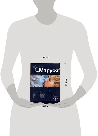 Маруся 2. Книга 2. Таёжный квест - фото 2