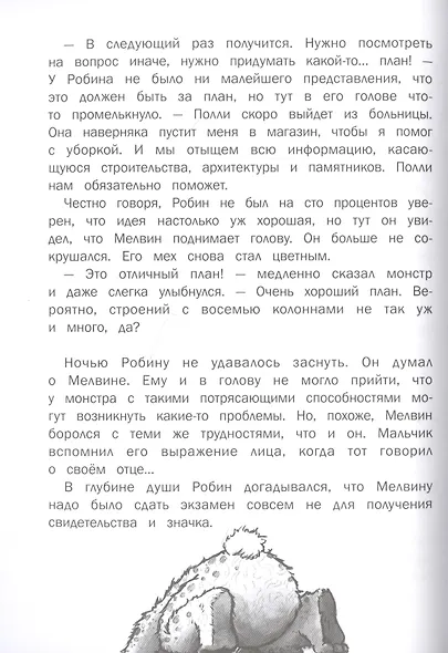 Тайны Оксенда. Экзамен для монстра - фото 3