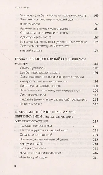 Еда и мозг. Что углеводы делают со здоровьем, мышлением и памятью - фото 14