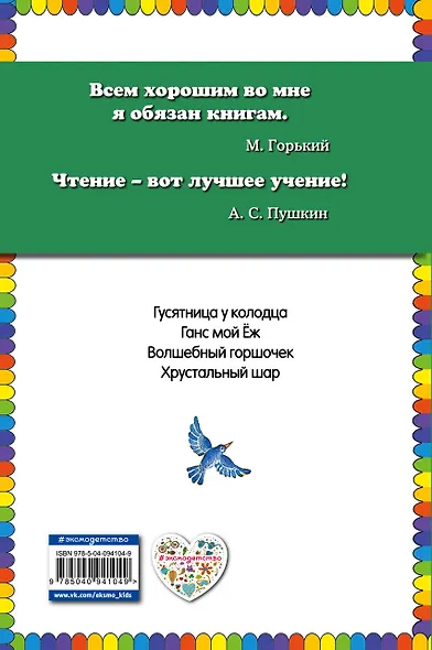 Волшебный горшочек: сказки (ил. И. Егунова) - фото 2