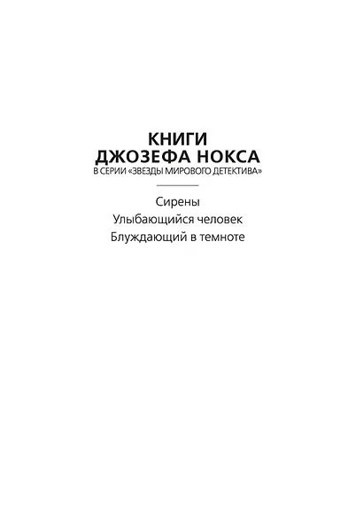 Блуждающий в темноте - фото 4