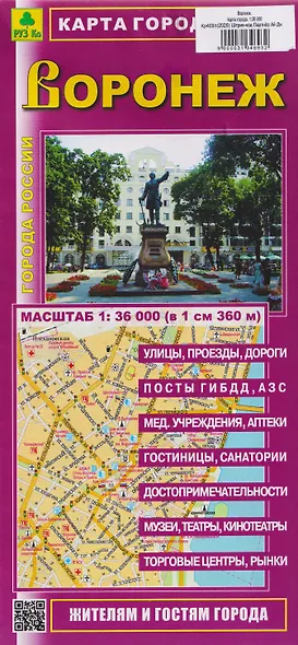Воронеж. Карта города. Жителям и гостям города - фото 1