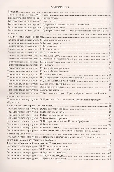 ФГОС Комплект книга+диск Окружающий мир. 2 класс: технологические карты уроков по учебнику А. А. Плешакова. Презентации к урокам в мультимедийном приложении. УМК "Школа России" - фото 2