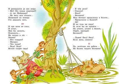 Корней Чуковский. Стихи и сказки (илл. Бордюга) - фото 11