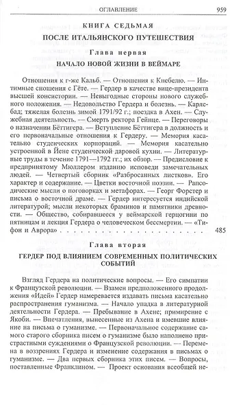 Гердер, его жизнь и сочинения. Т. 2. - фото 10